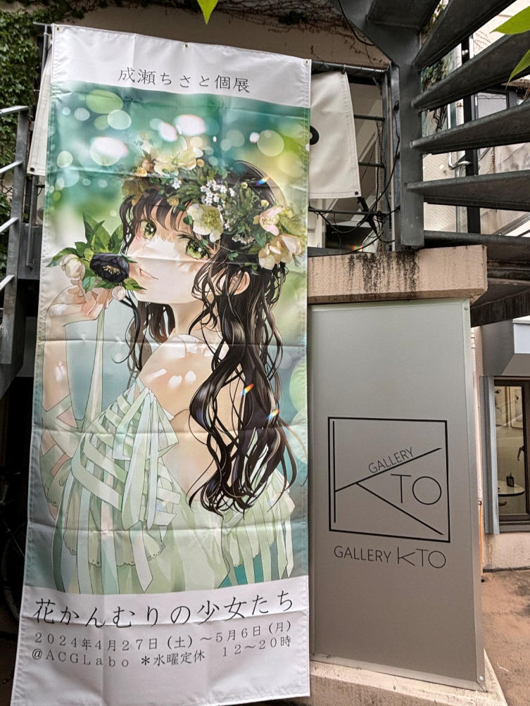 【終了】2024/4/27～5/6個展「花かんむりの少女たち」