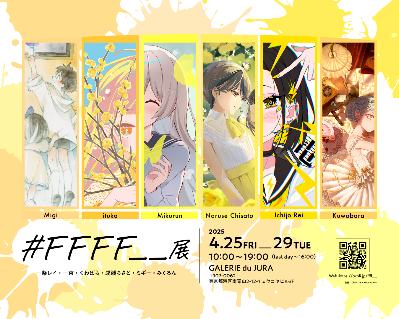 【終了】2025/04/25～04/29「#FFFF_」展