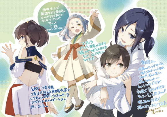 アニメ「即死チート」応援絵